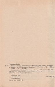 Птичка Певчая / Зеленая Ночь