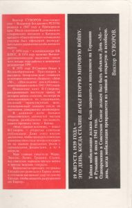 День "М". Когда Началась Вторая Мировая Война?