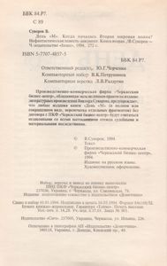 День "М". Когда Началась Вторая Мировая Война?