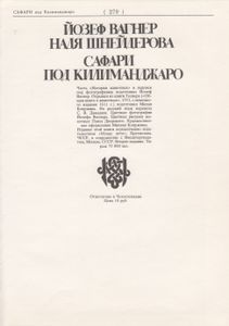 Сафари Под Килиманджаро