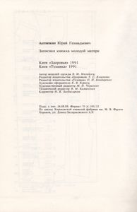 Записная Книжка Молодой Матери