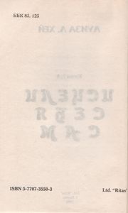Исцели Себя Сам. Книга 7, 8.