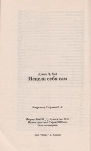 Исцели Себя Сам. Книга 7, 8.