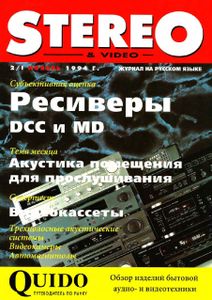 Stereo & Video (1994/11)