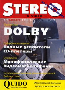Stereo & Video (1994/12)