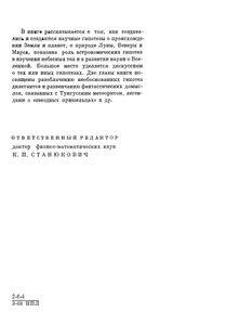 Беседы О Космосе И Гипотезах