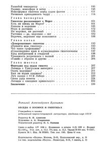 Беседы О Космосе И Гипотезах