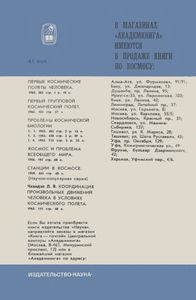 Беседы О Космосе И Гипотезах