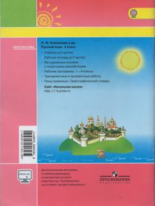 Русский Язык. Рабочая Тетрадь 4 Класс. Учебное Пособие Для Общеобразовательных Организаций. В Двух Частях. Часть 2.