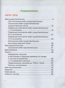Русский Язык. Рабочая Тетрадь 4 Класс. Учебное Пособие Для Общеобразовательных Организаций. В Двух Частях. Часть 2.