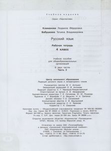 Русский Язык. Рабочая Тетрадь 4 Класс. Учебное Пособие Для Общеобразовательных Организаций. В Двух Частях. Часть 2.