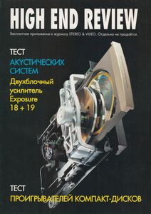 High End Review (1995/07-08)