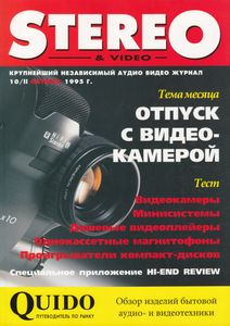 Stereo & Video (1995/10)