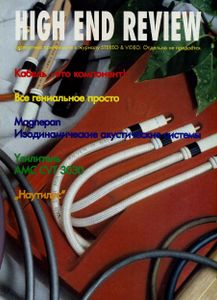 High End Review (1995/10)