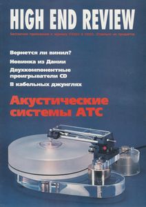 High End Review (1995/11)