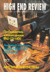 High End Review (1995/05-06)