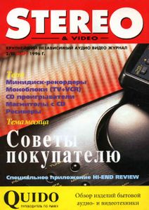 Stereo & Video (1996/03)