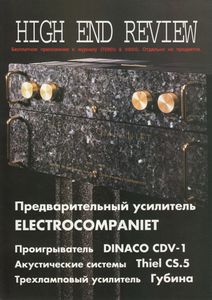 High End Review (1996/07-08)