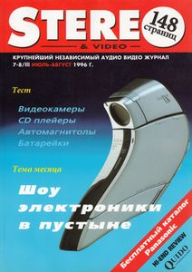 Stereo & Video (1996/07-08)