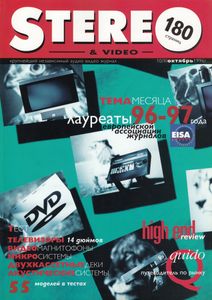 Stereo & Video (1996/10)