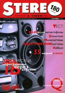 Stereo & Video (1996/11)