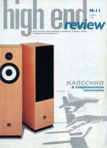 High End Review (1996/11)