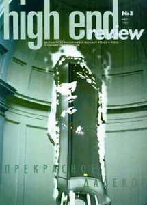 High End Review (1997/03)