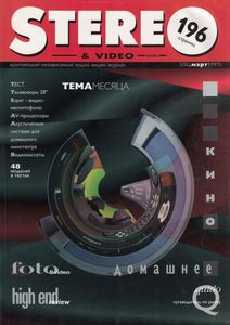 Stereo & Video (1997/03)