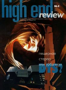 High End Review (1997/05)