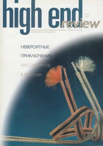 High End Review (1997/06)