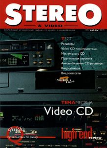 Stereo & Video (1997/07)