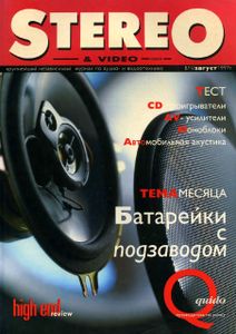 Stereo & Video (1997/08)