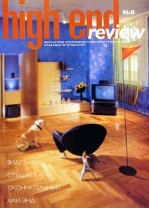 High End Review (1997/08)