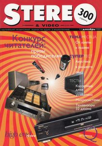 Stereo & Video (1997/12)