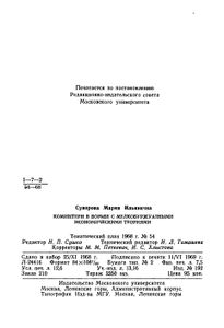 Коминтерн В Борьбе С Мелкобуржуазными Экономическими Теориями