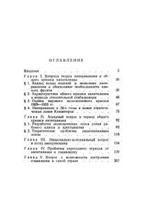 Коминтерн В Борьбе С Мелкобуржуазными Экономическими Теориями