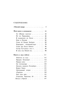 После Июля В Семнадцатом. Невыдуманные Повести С Историческими И Лирическими Отступлениями.
