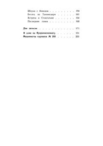 После Июля В Семнадцатом. Невыдуманные Повести С Историческими И Лирическими Отступлениями.