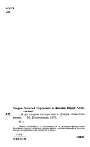 ...А До Смерти Четыре Шага