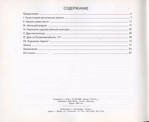 Алексей Несторович Зеленин. Художник. Иконописец. Педагог