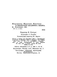 В Библиотеке Владимира Ильича