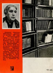 В Библиотеке Владимира Ильича