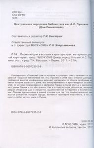 Пермский дом в истории и культуре края - 9