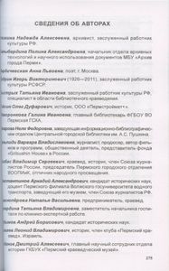 Пермский дом в истории и культуре края - 9