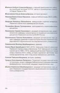 Пермский дом в истории и культуре края - 9
