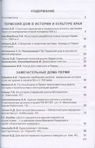 Пермский дом в истории и культуре края - 9