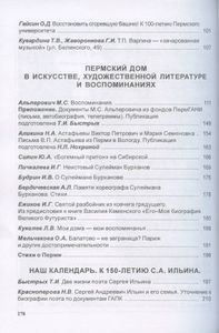 Пермский дом в истории и культуре края - 9