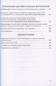 Пермский дом в истории и культуре края - 9
