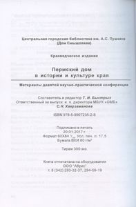 Пермский дом в истории и культуре края - 9