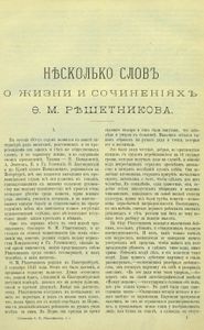Полное собранiе сочиненiй въ 2 томахъ. Томъ 1